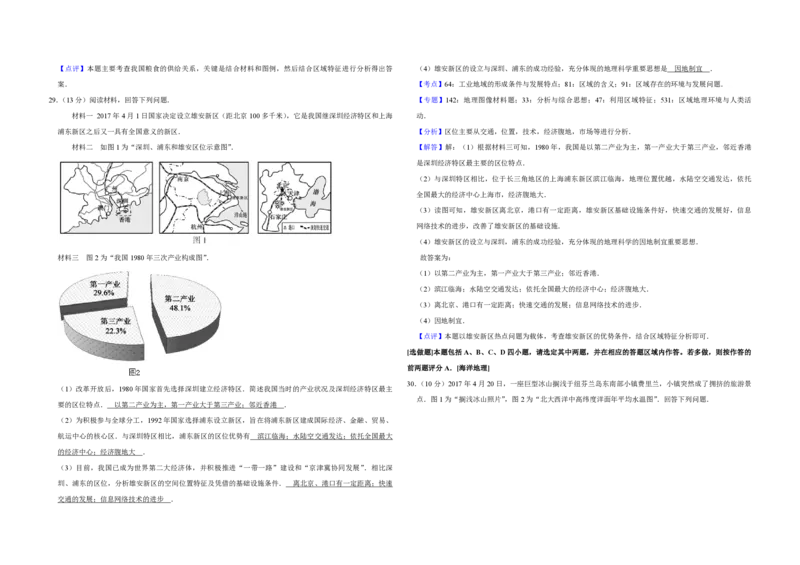 2017年江苏省高考地理试卷解析版_全国卷+地方卷_8.地理_1.地理高考真题试卷_2008-2020年_地方卷_江苏高考地理08-21_A3word版_PDF版（赠送）