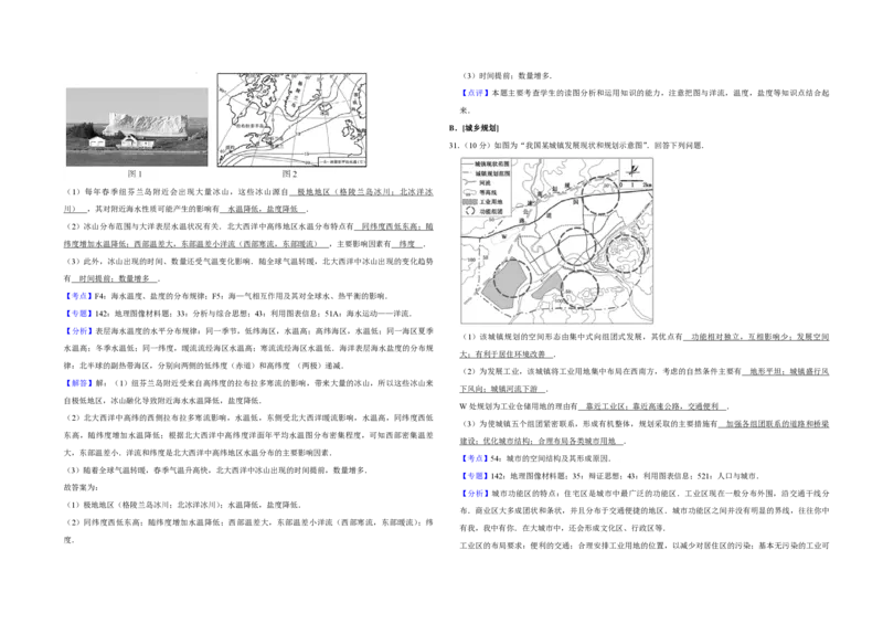 2017年江苏省高考地理试卷解析版_全国卷+地方卷_8.地理_1.地理高考真题试卷_2008-2020年_地方卷_江苏高考地理08-21_A3word版_PDF版（赠送）