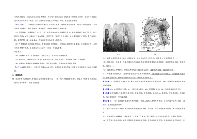 2017年江苏省高考地理试卷解析版_全国卷+地方卷_8.地理_1.地理高考真题试卷_2008-2020年_地方卷_江苏高考地理08-21_A3word版_PDF版（赠送）