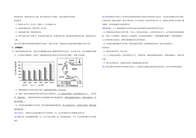 2017年江苏省高考地理试卷解析版_全国卷+地方卷_8.地理_1.地理高考真题试卷_2008-2020年_地方卷_江苏高考地理08-21_A3word版_PDF版（赠送）