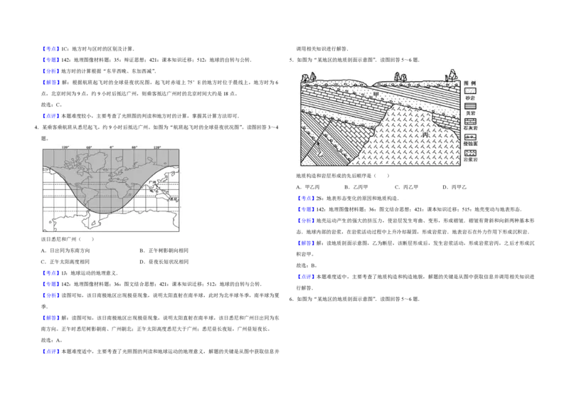 2017年江苏省高考地理试卷解析版_全国卷+地方卷_8.地理_1.地理高考真题试卷_2008-2020年_地方卷_江苏高考地理08-21_A3word版_PDF版（赠送）