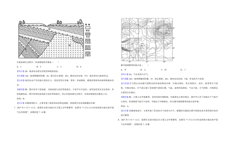 2017年江苏省高考地理试卷解析版_全国卷+地方卷_8.地理_1.地理高考真题试卷_2008-2020年_地方卷_江苏高考地理08-21_A3word版_PDF版（赠送）