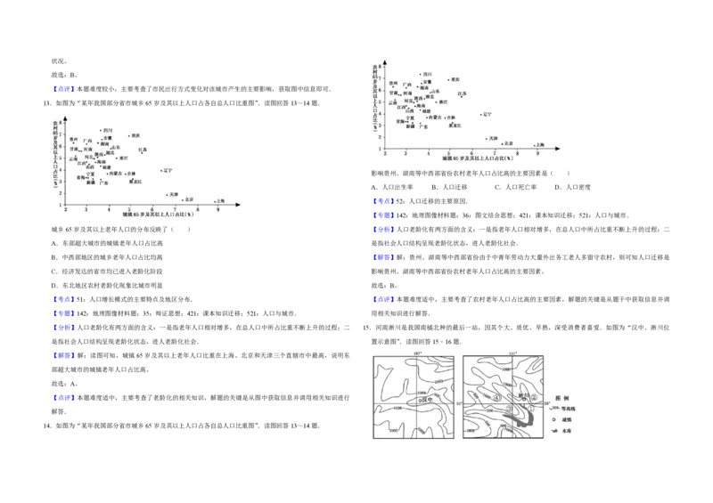 2017年江苏省高考地理试卷解析版_全国卷+地方卷_8.地理_1.地理高考真题试卷_2008-2020年_地方卷_江苏高考地理08-21_A3word版_PDF版（赠送）