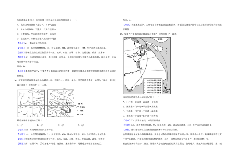2017年江苏省高考地理试卷解析版_全国卷+地方卷_8.地理_1.地理高考真题试卷_2008-2020年_地方卷_江苏高考地理08-21_A3word版_PDF版（赠送）