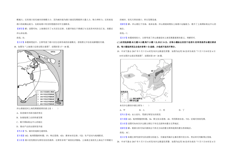 2017年江苏省高考地理试卷解析版_全国卷+地方卷_8.地理_1.地理高考真题试卷_2008-2020年_地方卷_江苏高考地理08-21_A3word版_PDF版（赠送）