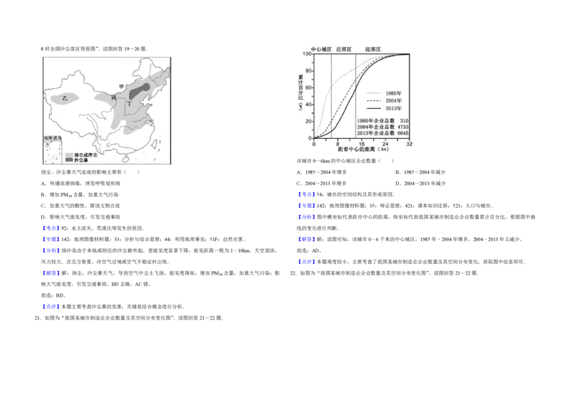 2017年江苏省高考地理试卷解析版_全国卷+地方卷_8.地理_1.地理高考真题试卷_2008-2020年_地方卷_江苏高考地理08-21_A3word版_PDF版（赠送）