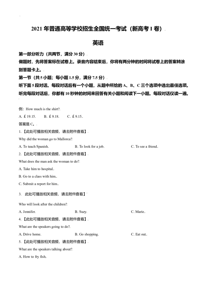2021年全国高考新高考I卷英语试题（原卷版）_全国卷+地方卷_3.英语_1.英语高考真题试卷_2021年高考-英语_2021全国新高考1卷英语(含听力)