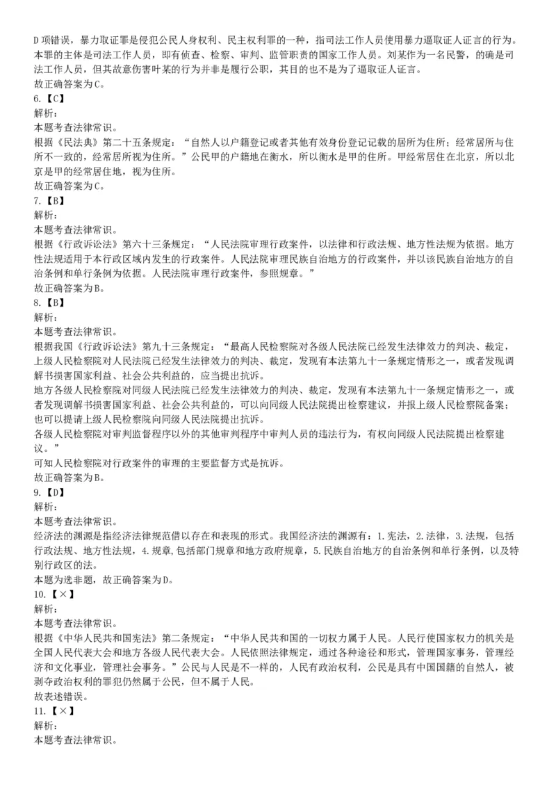 2018年3月24日河北省衡水市市直事业单位《职业能力倾向测试》精选题（网友回忆版）_26事业职测+综合_闲鱼2026事业单位职测+综合_职测+综合真题合集ABCDE_A类-综合管理_河北