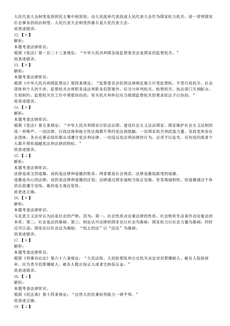 2018年3月24日河北省衡水市市直事业单位《职业能力倾向测试》精选题（网友回忆版）_26事业职测+综合_闲鱼2026事业单位职测+综合_职测+综合真题合集ABCDE_A类-综合管理_河北