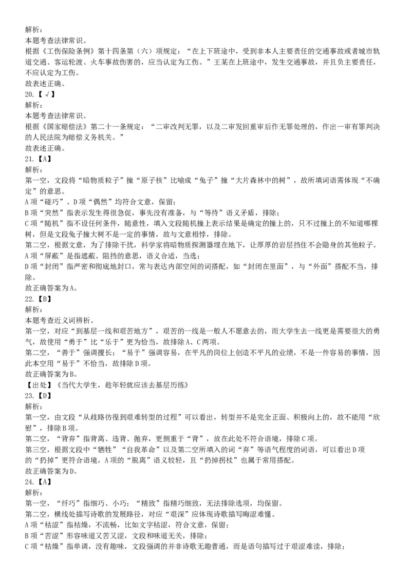 2018年3月24日河北省衡水市市直事业单位《职业能力倾向测试》精选题（网友回忆版）_26事业职测+综合_闲鱼2026事业单位职测+综合_职测+综合真题合集ABCDE_A类-综合管理_河北