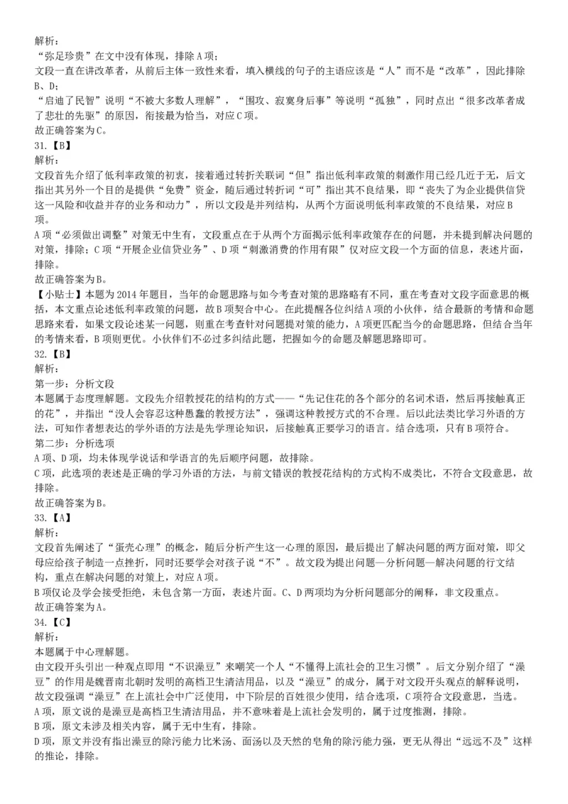 2018年3月24日河北省衡水市市直事业单位《职业能力倾向测试》精选题（网友回忆版）_26事业职测+综合_闲鱼2026事业单位职测+综合_职测+综合真题合集ABCDE_A类-综合管理_河北