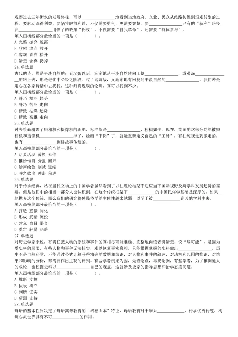 2018年3月24日河北省衡水市市直事业单位《职业能力倾向测试》精选题（网友回忆版）_26事业职测+综合_闲鱼2026事业单位职测+综合_职测+综合真题合集ABCDE_A类-综合管理_河北