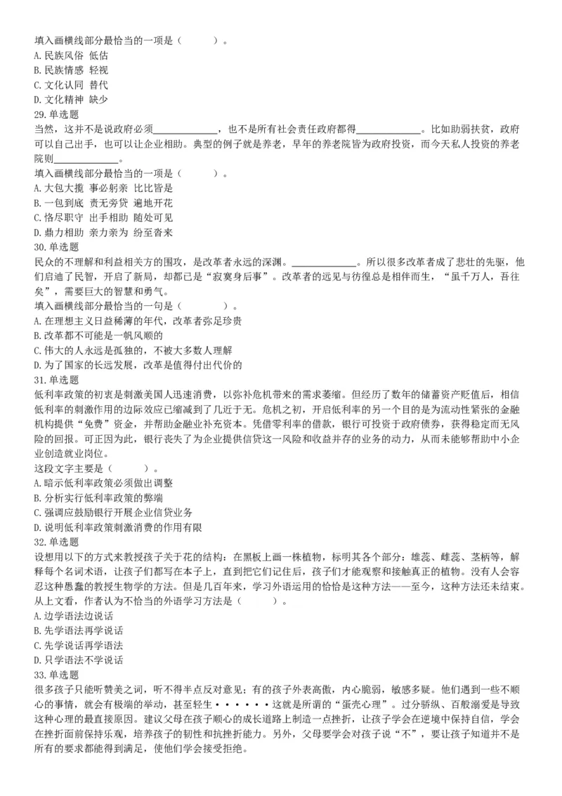 2018年3月24日河北省衡水市市直事业单位《职业能力倾向测试》精选题（网友回忆版）_26事业职测+综合_闲鱼2026事业单位职测+综合_职测+综合真题合集ABCDE_A类-综合管理_河北