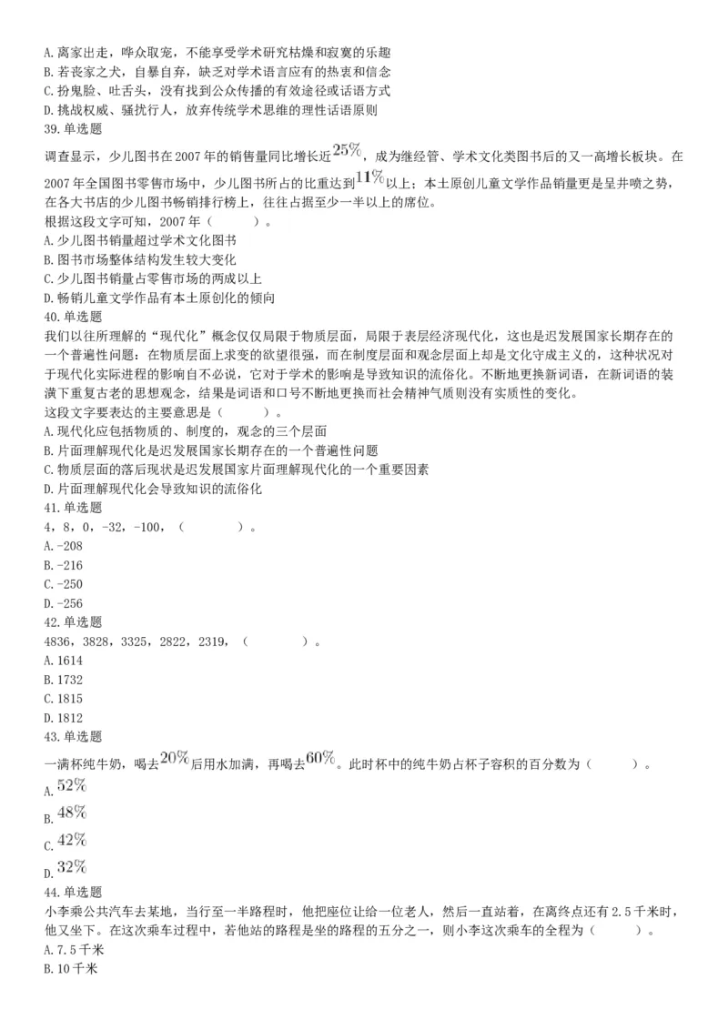 2018年3月24日河北省衡水市市直事业单位《职业能力倾向测试》精选题（网友回忆版）_26事业职测+综合_闲鱼2026事业单位职测+综合_职测+综合真题合集ABCDE_A类-综合管理_河北