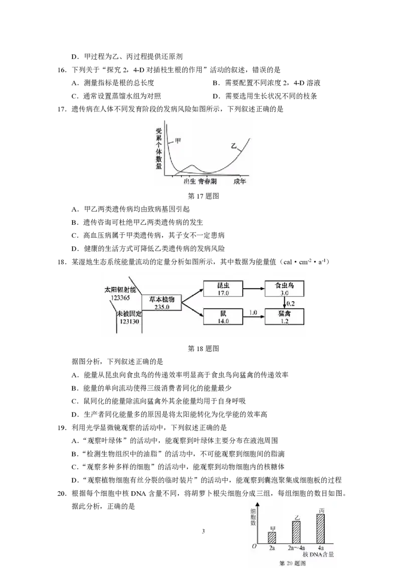 2019年浙江省高考生物1月（原卷版）_全国卷+地方卷_6.生物_1.生物高考真题试卷_2008-2020年_地方卷_浙江高考生物08-21_A4word版_PDF版（赠送）