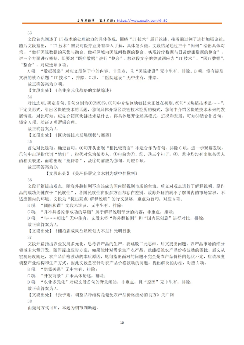 2018年下半年全国事业单位联考C类《职业能力倾向测验》答案+解析_26事业职测+综合_闲鱼2026事业单位职测+综合_1.职测资料包_03历年真题合集(15-25年)_C类职业能力测验15-25
