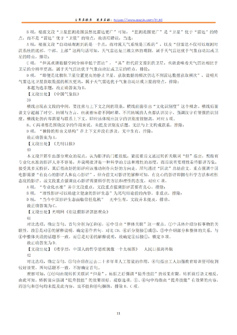 2018年下半年全国事业单位联考C类《职业能力倾向测验》答案+解析_26事业职测+综合_闲鱼2026事业单位职测+综合_1.职测资料包_03历年真题合集(15-25年)_C类职业能力测验15-25