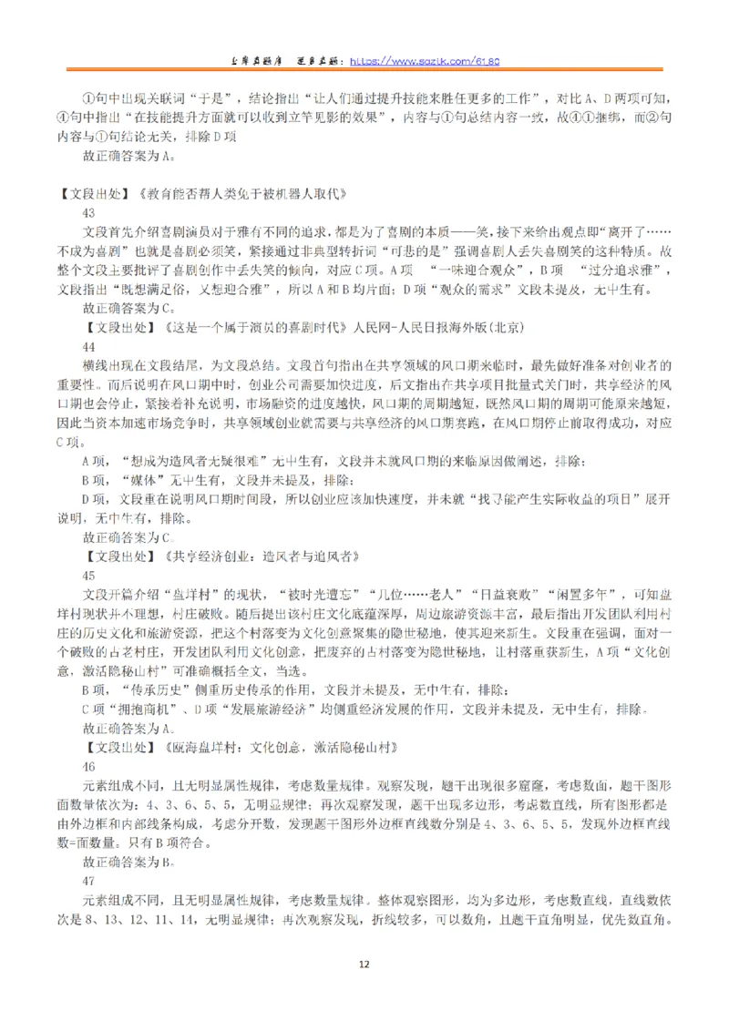 2018年下半年全国事业单位联考C类《职业能力倾向测验》答案+解析_26事业职测+综合_闲鱼2026事业单位职测+综合_1.职测资料包_03历年真题合集(15-25年)_C类职业能力测验15-25