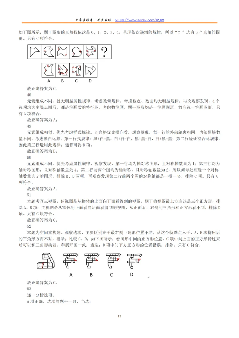 2018年下半年全国事业单位联考C类《职业能力倾向测验》答案+解析_26事业职测+综合_闲鱼2026事业单位职测+综合_1.职测资料包_03历年真题合集(15-25年)_C类职业能力测验15-25