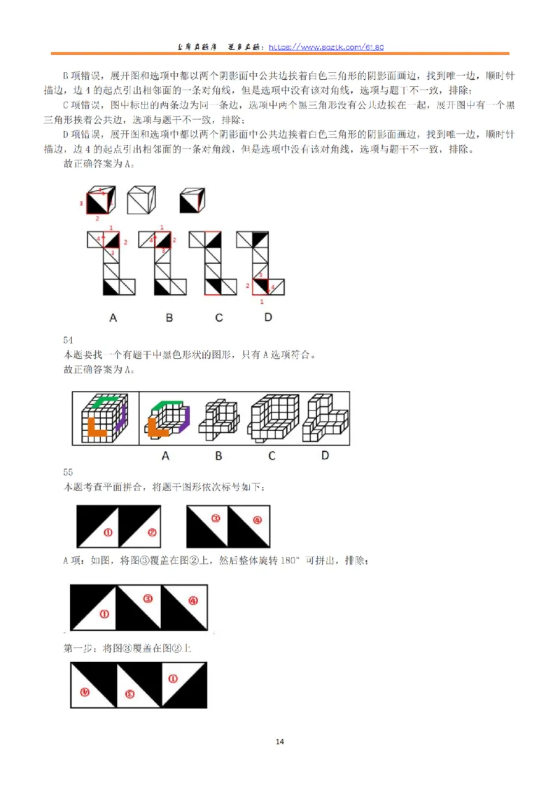 2018年下半年全国事业单位联考C类《职业能力倾向测验》答案+解析_26事业职测+综合_闲鱼2026事业单位职测+综合_1.职测资料包_03历年真题合集(15-25年)_C类职业能力测验15-25