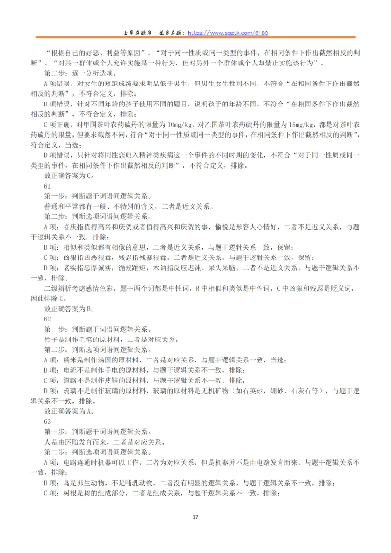 2018年下半年全国事业单位联考C类《职业能力倾向测验》答案+解析_26事业职测+综合_闲鱼2026事业单位职测+综合_1.职测资料包_03历年真题合集(15-25年)_C类职业能力测验15-25