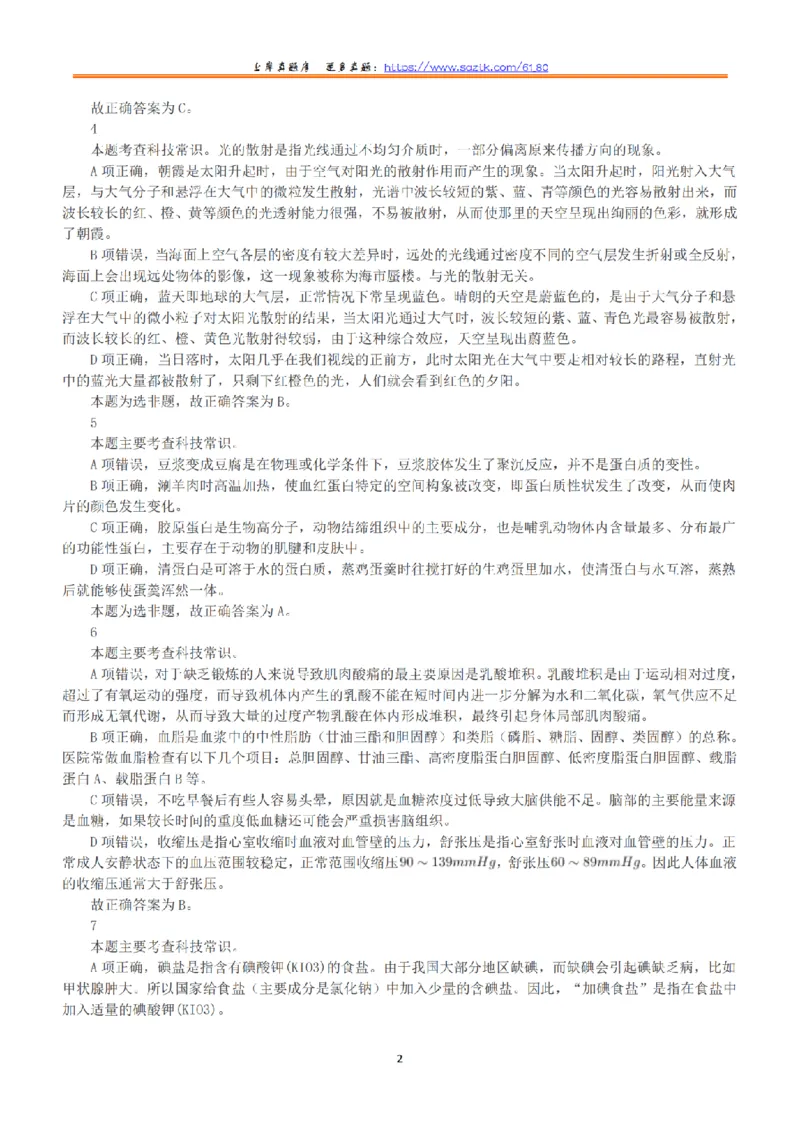 2018年下半年全国事业单位联考C类《职业能力倾向测验》答案+解析_26事业职测+综合_闲鱼2026事业单位职测+综合_1.职测资料包_03历年真题合集(15-25年)_C类职业能力测验15-25