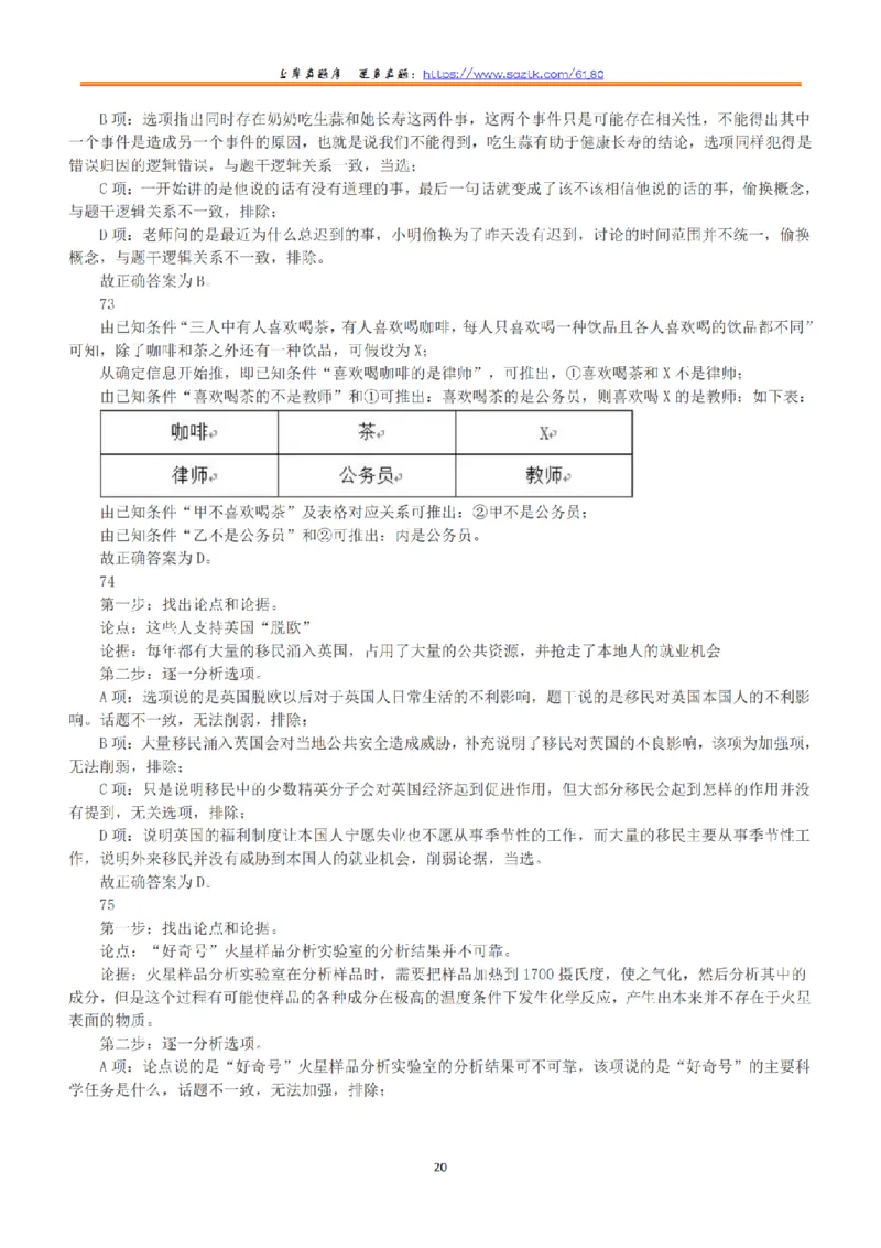 2018年下半年全国事业单位联考C类《职业能力倾向测验》答案+解析_26事业职测+综合_闲鱼2026事业单位职测+综合_1.职测资料包_03历年真题合集(15-25年)_C类职业能力测验15-25