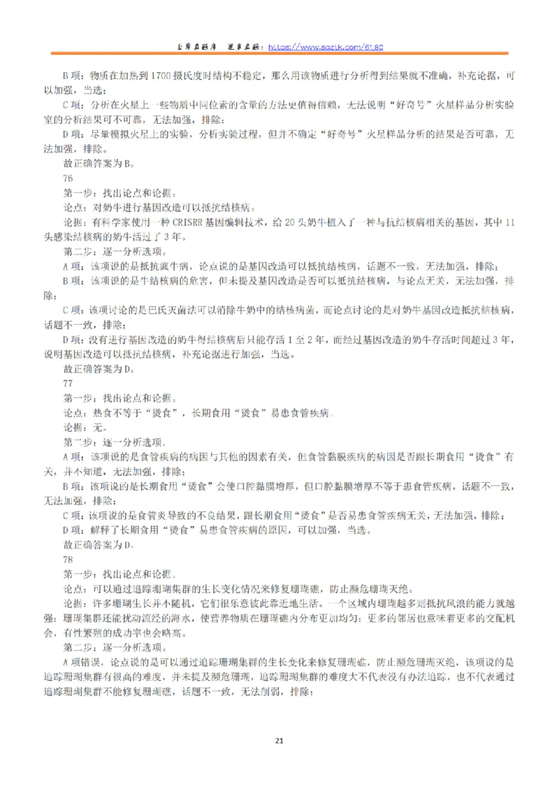 2018年下半年全国事业单位联考C类《职业能力倾向测验》答案+解析_26事业职测+综合_闲鱼2026事业单位职测+综合_1.职测资料包_03历年真题合集(15-25年)_C类职业能力测验15-25