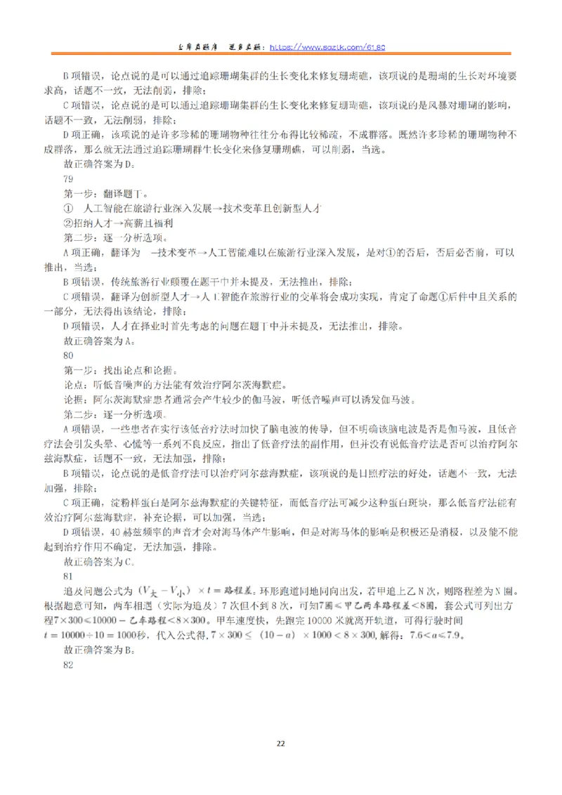 2018年下半年全国事业单位联考C类《职业能力倾向测验》答案+解析_26事业职测+综合_闲鱼2026事业单位职测+综合_1.职测资料包_03历年真题合集(15-25年)_C类职业能力测验15-25