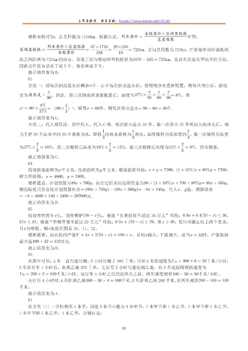 2018年下半年全国事业单位联考C类《职业能力倾向测验》答案+解析_26事业职测+综合_闲鱼2026事业单位职测+综合_1.职测资料包_03历年真题合集(15-25年)_C类职业能力测验15-25