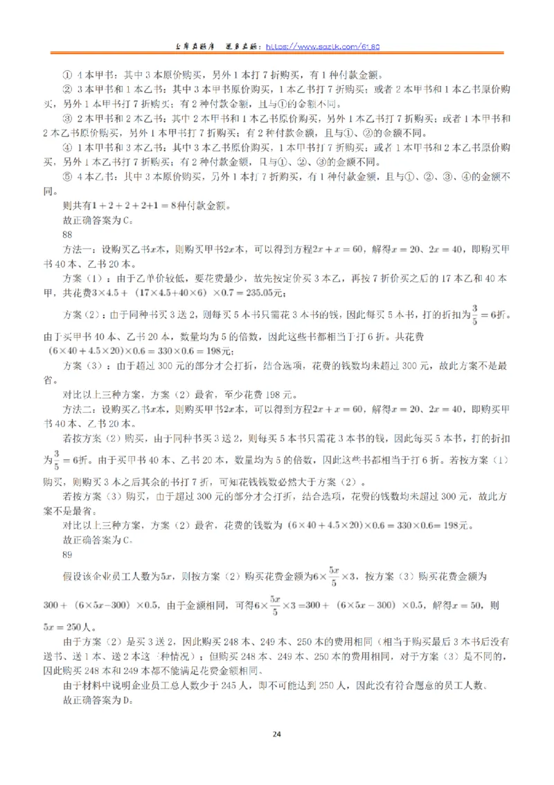 2018年下半年全国事业单位联考C类《职业能力倾向测验》答案+解析_26事业职测+综合_闲鱼2026事业单位职测+综合_1.职测资料包_03历年真题合集(15-25年)_C类职业能力测验15-25