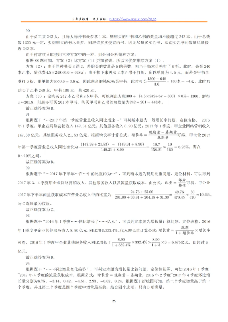 2018年下半年全国事业单位联考C类《职业能力倾向测验》答案+解析_26事业职测+综合_闲鱼2026事业单位职测+综合_1.职测资料包_03历年真题合集(15-25年)_C类职业能力测验15-25