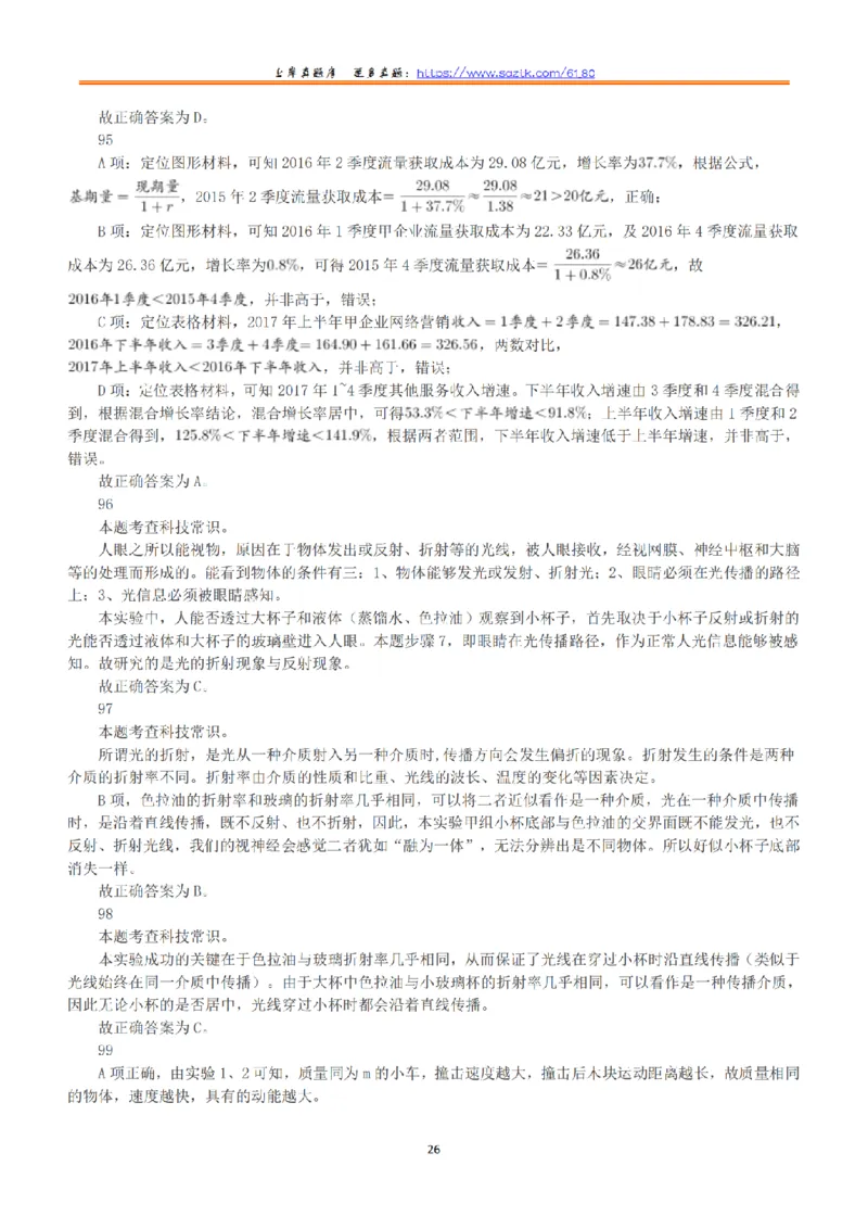 2018年下半年全国事业单位联考C类《职业能力倾向测验》答案+解析_26事业职测+综合_闲鱼2026事业单位职测+综合_1.职测资料包_03历年真题合集(15-25年)_C类职业能力测验15-25