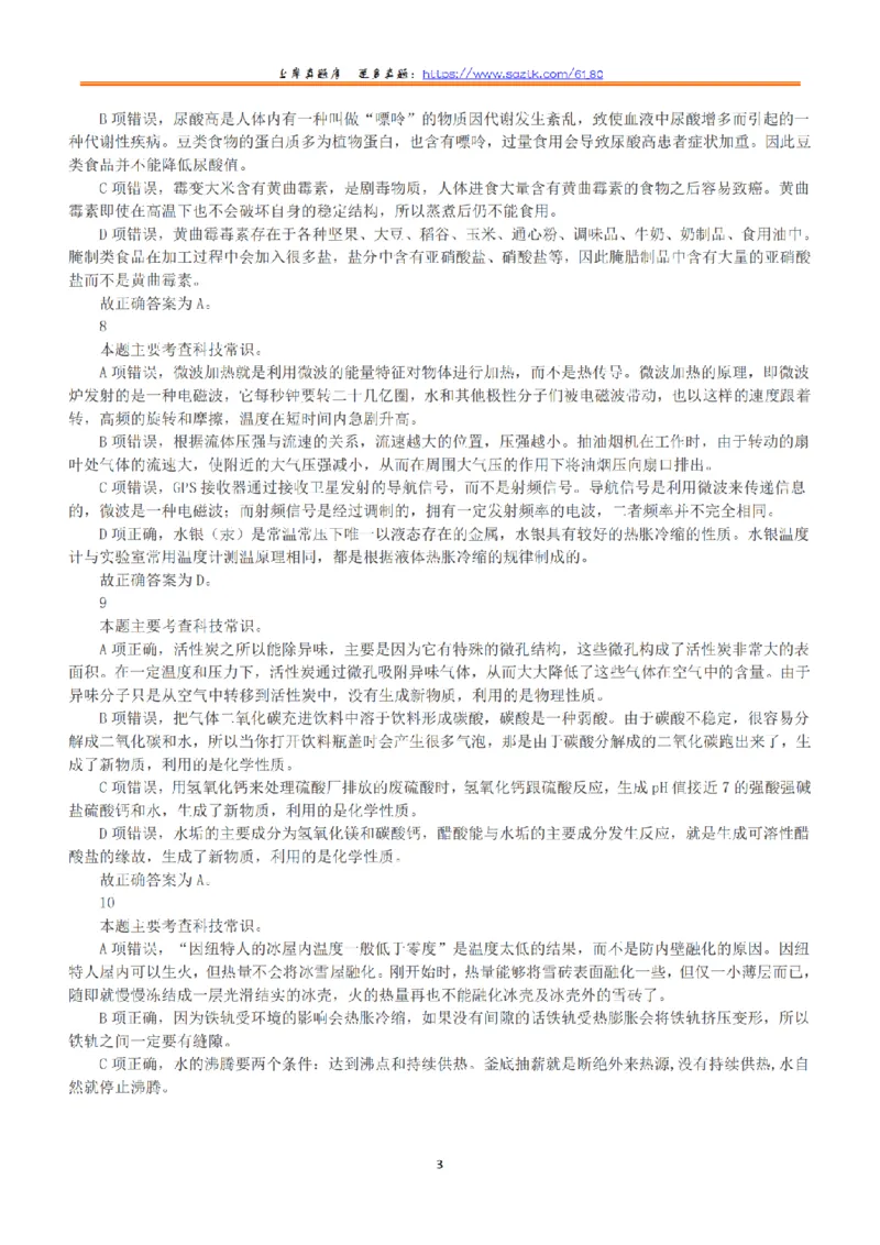 2018年下半年全国事业单位联考C类《职业能力倾向测验》答案+解析_26事业职测+综合_闲鱼2026事业单位职测+综合_1.职测资料包_03历年真题合集(15-25年)_C类职业能力测验15-25