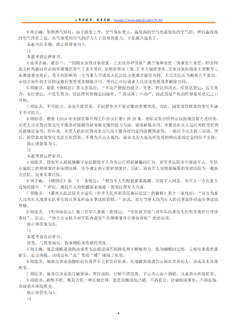 2018年下半年全国事业单位联考C类《职业能力倾向测验》答案+解析_26事业职测+综合_闲鱼2026事业单位职测+综合_1.职测资料包_03历年真题合集(15-25年)_C类职业能力测验15-25