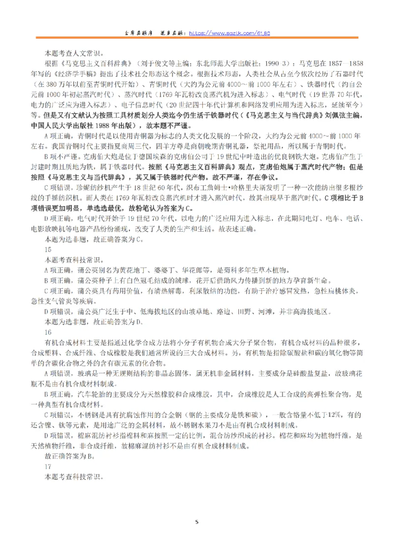 2018年下半年全国事业单位联考C类《职业能力倾向测验》答案+解析_26事业职测+综合_闲鱼2026事业单位职测+综合_1.职测资料包_03历年真题合集(15-25年)_C类职业能力测验15-25