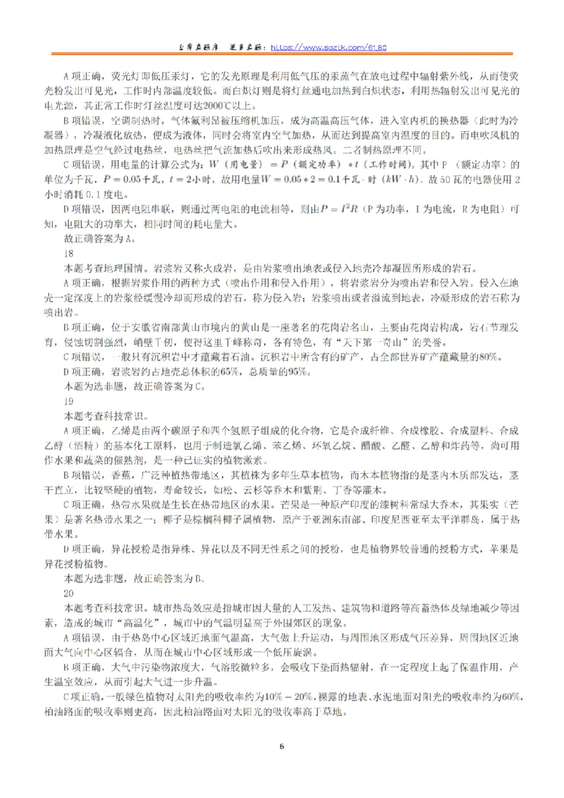 2018年下半年全国事业单位联考C类《职业能力倾向测验》答案+解析_26事业职测+综合_闲鱼2026事业单位职测+综合_1.职测资料包_03历年真题合集(15-25年)_C类职业能力测验15-25