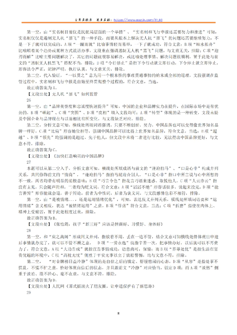 2018年下半年全国事业单位联考C类《职业能力倾向测验》答案+解析_26事业职测+综合_闲鱼2026事业单位职测+综合_1.职测资料包_03历年真题合集(15-25年)_C类职业能力测验15-25