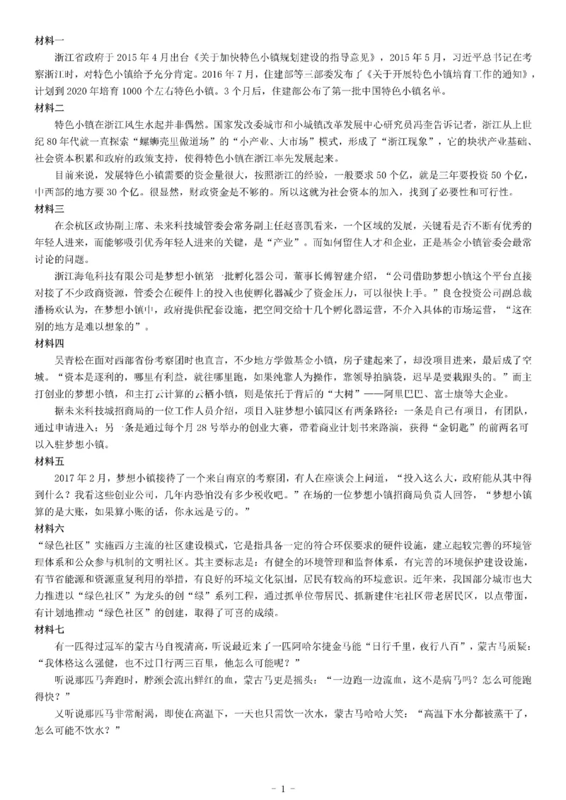 2018年11月10日浙江省宁波市海曙区社区专职工作者考试笔试《综合应用能力》_26事业职测+综合_闲鱼2026事业单位职测+综合_职测+综合真题合集ABCDE_A类-综合管理_浙江