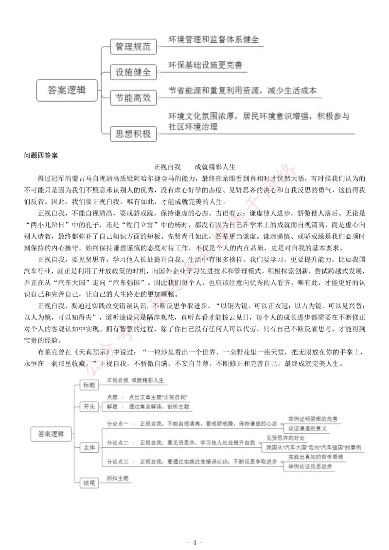 2018年11月10日浙江省宁波市海曙区社区专职工作者考试笔试《综合应用能力》_26事业职测+综合_闲鱼2026事业单位职测+综合_职测+综合真题合集ABCDE_A类-综合管理_浙江