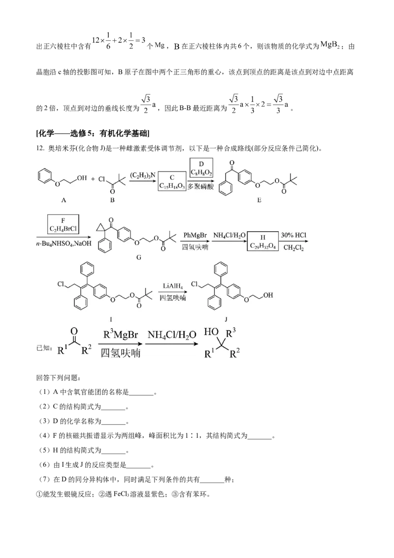 2023年高考全国乙卷化学真题（解析版）_全国卷+地方卷_5.化学_1.化学高考真题试卷_2023年高考-化学_2023年全国乙卷-化学
