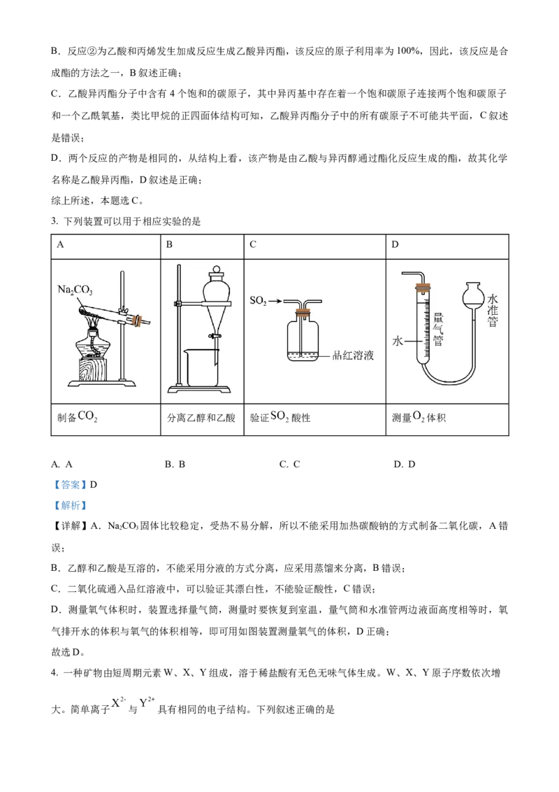 2023年高考全国乙卷化学真题（解析版）_全国卷+地方卷_5.化学_1.化学高考真题试卷_2023年高考-化学_2023年全国乙卷-化学