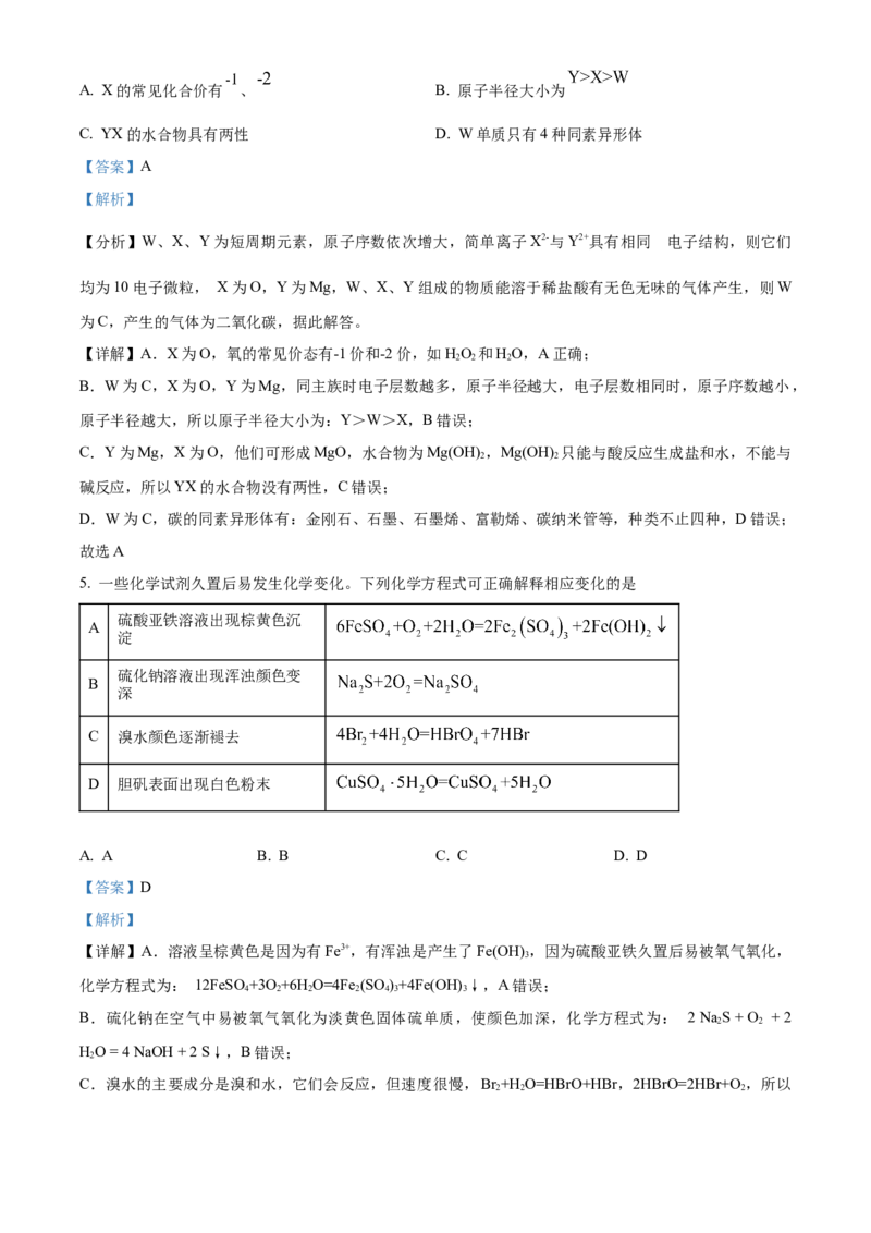 2023年高考全国乙卷化学真题（解析版）_全国卷+地方卷_5.化学_1.化学高考真题试卷_2023年高考-化学_2023年全国乙卷-化学