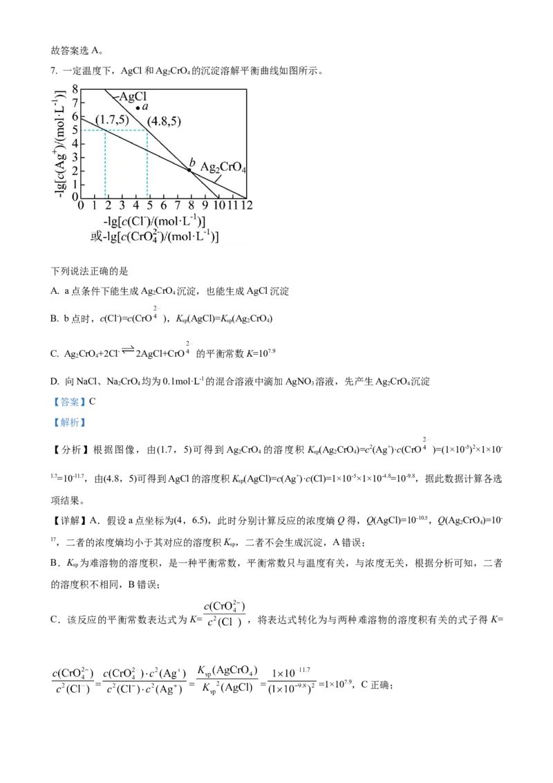 2023年高考全国乙卷化学真题（解析版）_全国卷+地方卷_5.化学_1.化学高考真题试卷_2023年高考-化学_2023年全国乙卷-化学