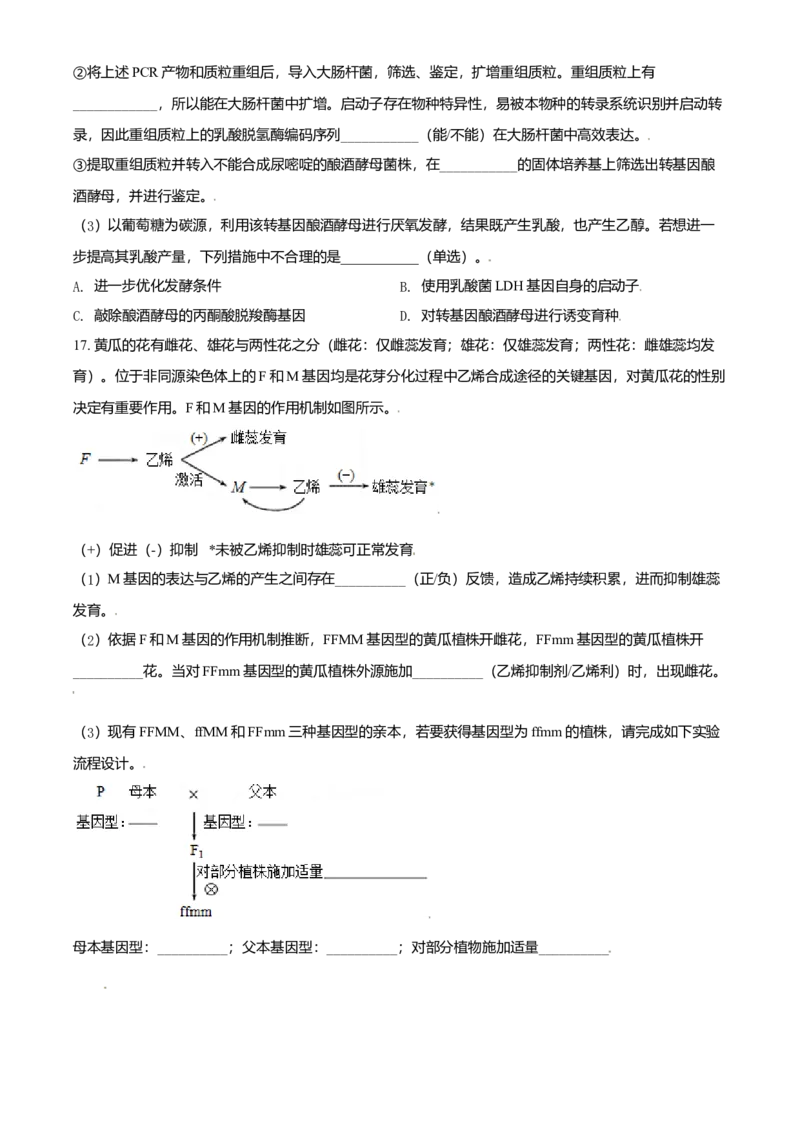 2021年天津市高考生物试卷_全国卷+地方卷_6.生物_1.生物高考真题试卷_2008-2020年_地方卷_天津高考生物07-21_A4word版