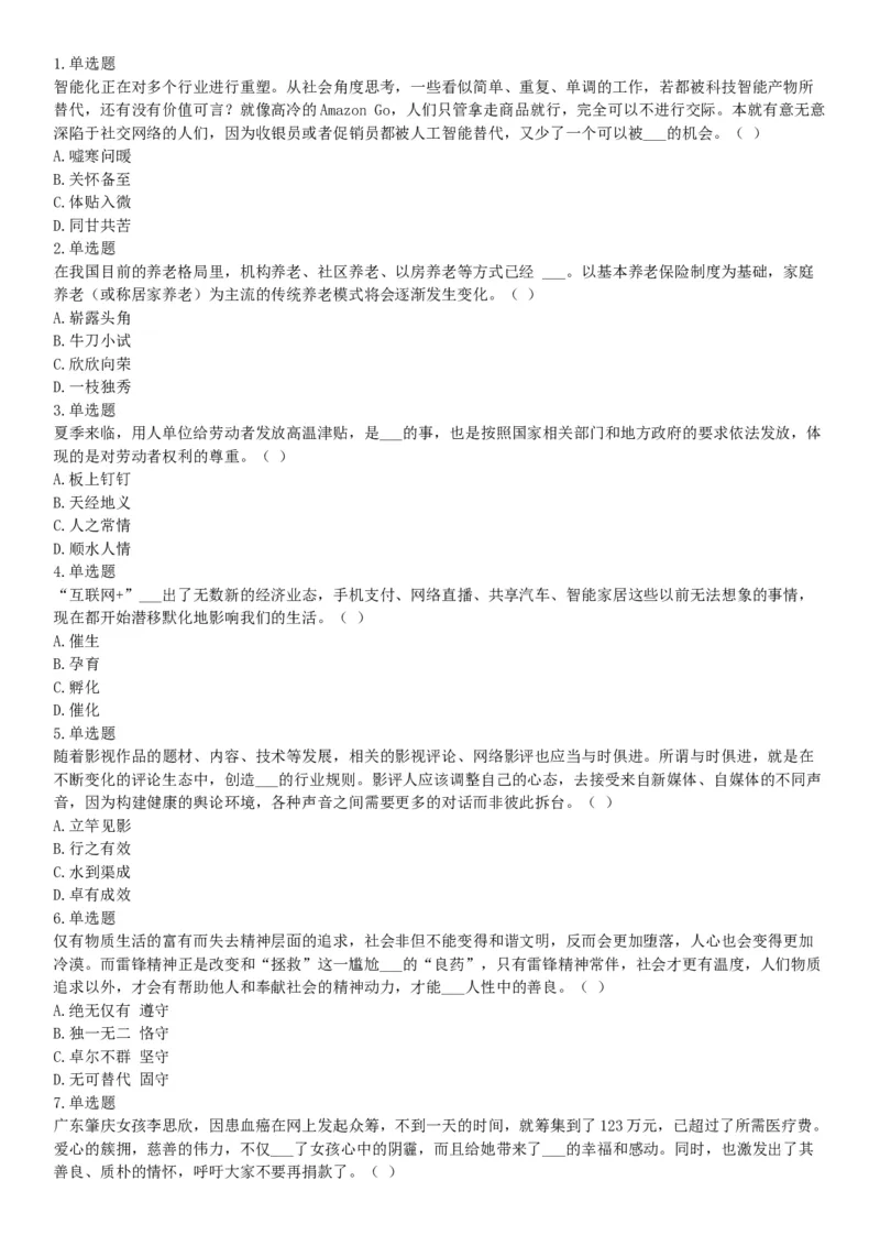 2017年10月河南省直事业单位考试《职业能力测验》题（网友回忆版）_26事业职测+综合_闲鱼2026事业单位职测+综合_职测+综合真题合集ABCDE_A类-综合管理_河南