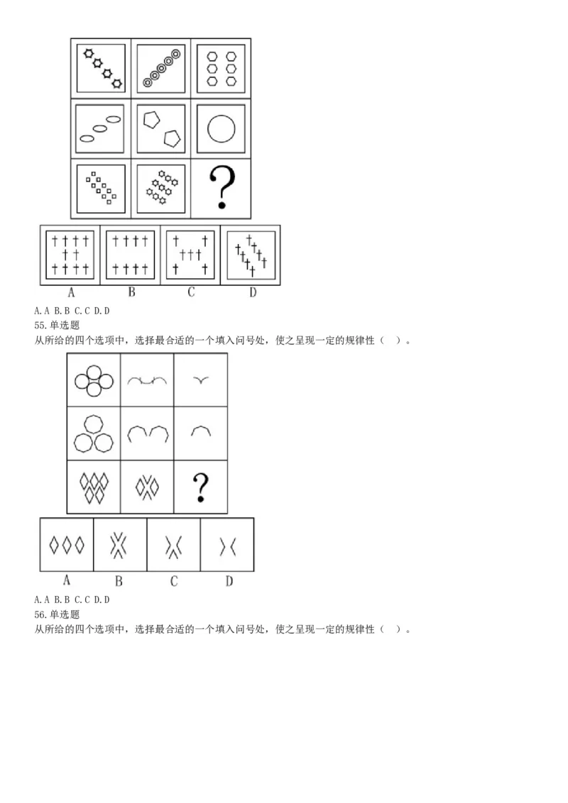 2017年10月河南省直事业单位考试《职业能力测验》题（网友回忆版）_26事业职测+综合_闲鱼2026事业单位职测+综合_职测+综合真题合集ABCDE_A类-综合管理_河南