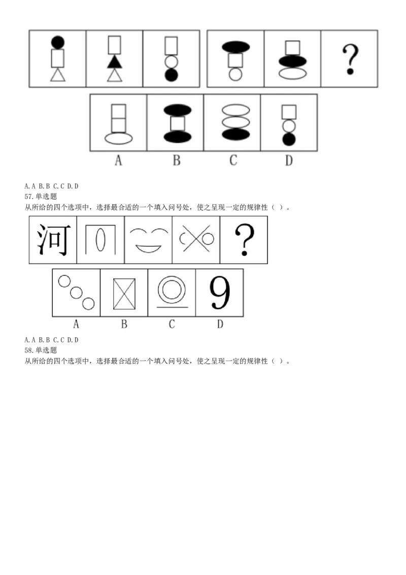 2017年10月河南省直事业单位考试《职业能力测验》题（网友回忆版）_26事业职测+综合_闲鱼2026事业单位职测+综合_职测+综合真题合集ABCDE_A类-综合管理_河南