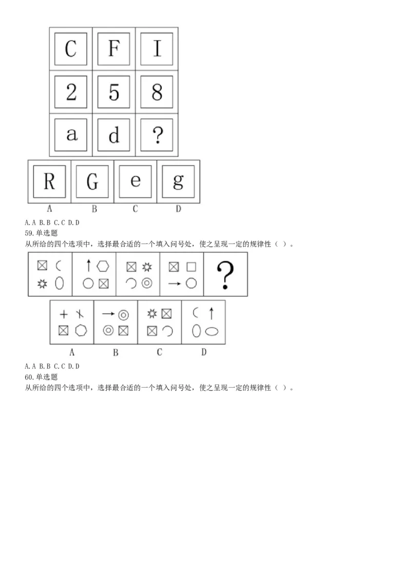 2017年10月河南省直事业单位考试《职业能力测验》题（网友回忆版）_26事业职测+综合_闲鱼2026事业单位职测+综合_职测+综合真题合集ABCDE_A类-综合管理_河南