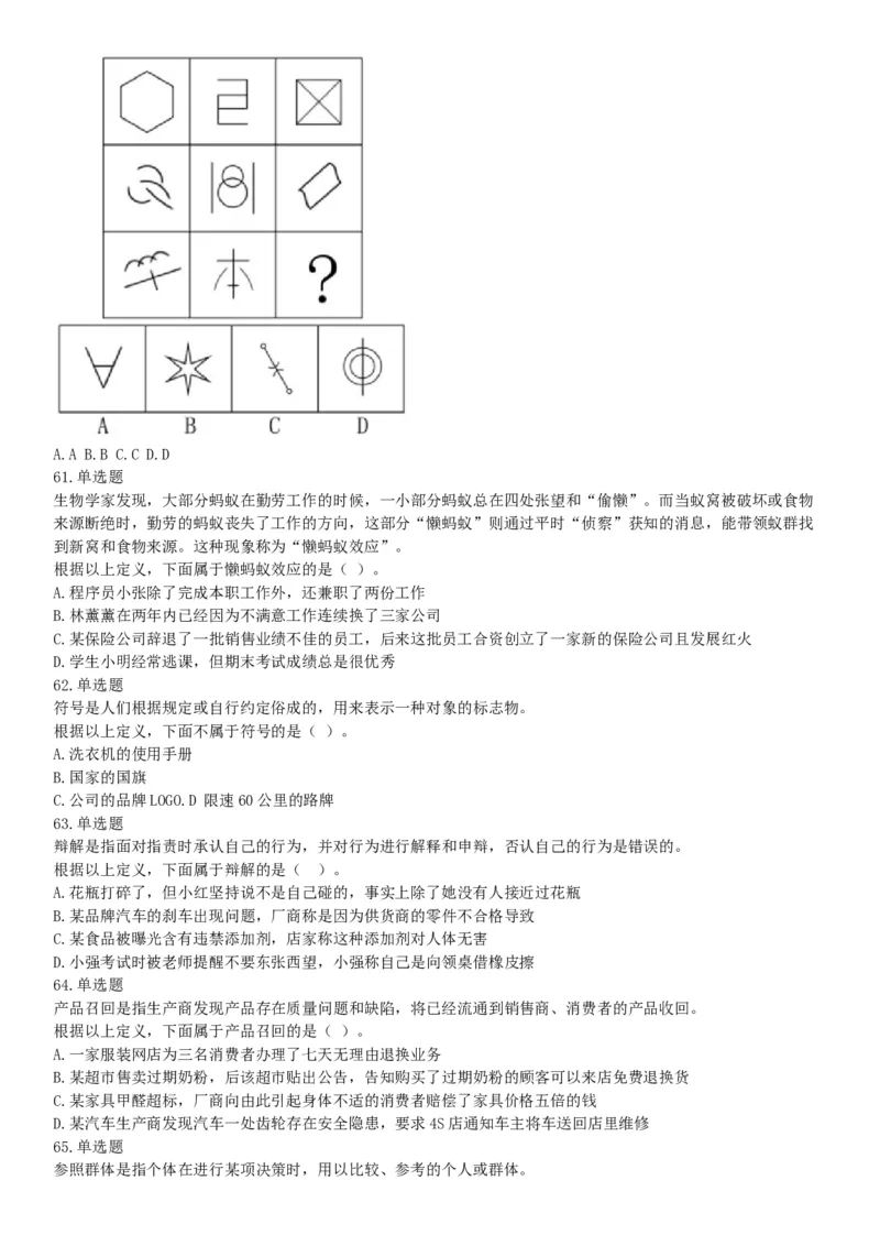 2017年10月河南省直事业单位考试《职业能力测验》题（网友回忆版）_26事业职测+综合_闲鱼2026事业单位职测+综合_职测+综合真题合集ABCDE_A类-综合管理_河南